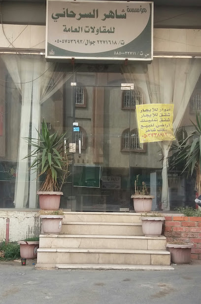 شاهر السرحاني للمقاولات العامة - Saudi Arabia|Abha 62583|Al-Mozvin|6HPR+JWH