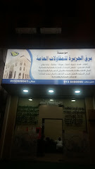 مؤسسة برق الجزيرة للمقاولات العامة - صفوى - +966 55 664 8723