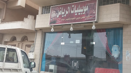 موبيليات الرياض - أبها -