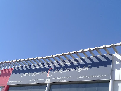 وول ستريت انجلش الرياض- السويدي رجال - الرياض - +966 11 222 6777