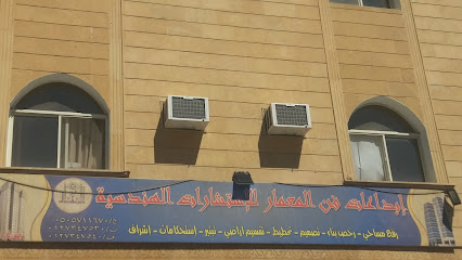 إبداعات فن المعمار للإستشارات الهندسية - الطائف -