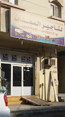 مؤسسة علي عوض المزيني التجارية لتأجير السيارات - الخبر - +966 50 194 5019