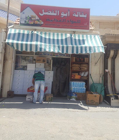 بقالة أبو الفضل - القطيف - +966 13 855 4289