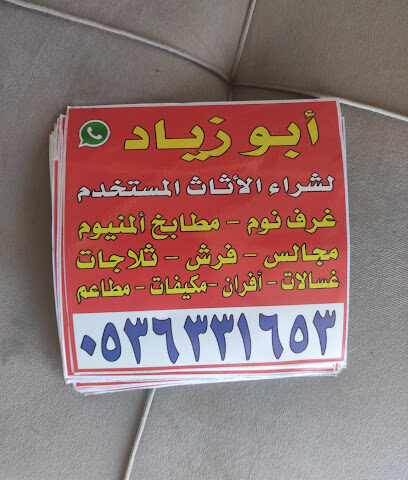 ابو زياد - أبها - +966 54 117 2091