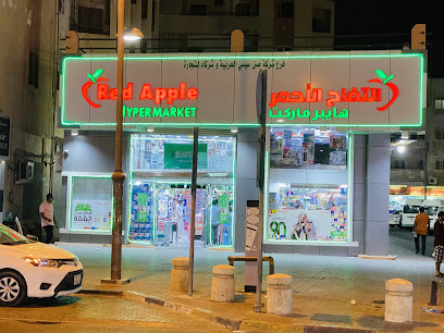 ريد أبل هايبر ماركت - الدمام - +966 57 559 6684