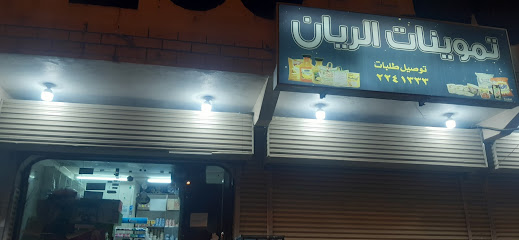 بقالة الريان - أبها - +966 224133317