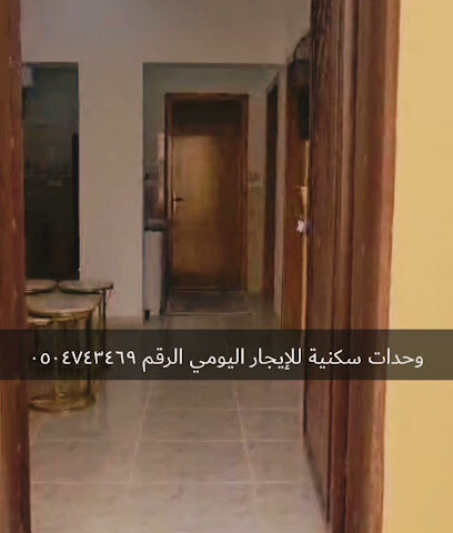 وحدات سكنية للإيجار اليومي - النماص - +966 50 474 3469