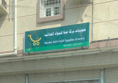 تموينات السلام - صامطة - +966 53 137 3556