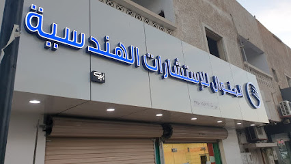 المنوال للاستشارات الهندسية - يشيد - +966 59 371 7854