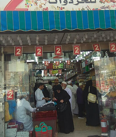 2 ريال محل مكة - مكة المكرمة -