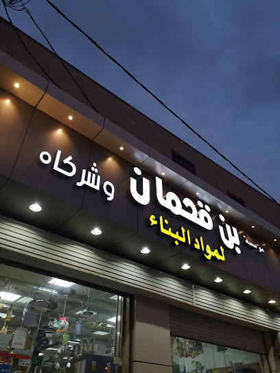 بن قحمان وشركاه بسبت العلاية - Saudi Arabia|Sabt Al Alayah 67542|Al Shati|HX55+X5G
