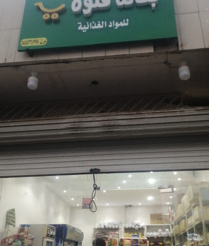 بقالة فلوه - خميس مشيط -