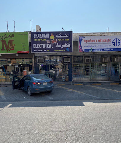 الشبكة للمواد الكهربائية والانشائية الأجهزة الكهربائية - الجبيل - +966 55 590 0950