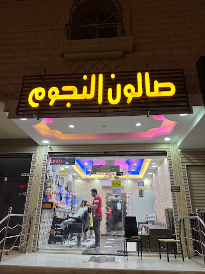 حلاق النجوم - Saudi Arabia|24416،|3263، 6705، العمرة الجديدة،