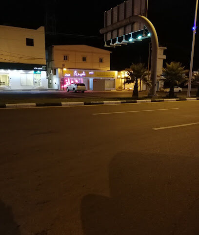 صالون تجميل سراج - تنومة -