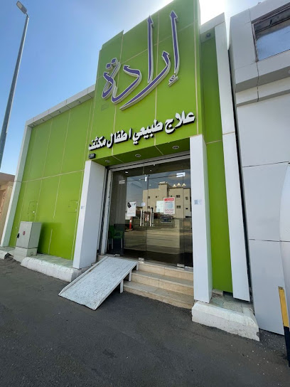إرادة الرجل العلاج الطبيعي - Saudi Arabia|Hail 55425|Al Samra|6893 Al Udayra