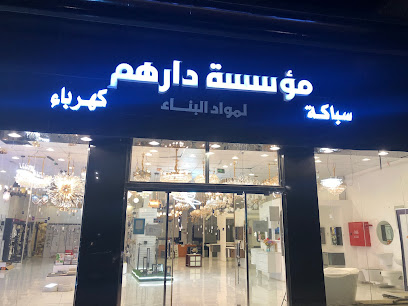 مؤسسة دارهم سباكه وكهرباء - الماتل -