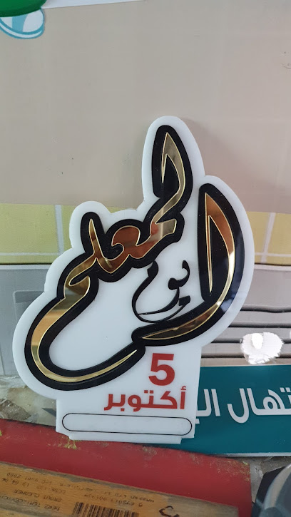 خطاط وليد الذهبي - Saudi Arabia|Al Hofuf 36361|Al Salhiyah