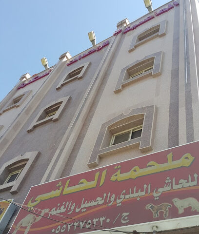 الماسية هلا للوحدات السكنية - خميس مشيط - +966 17 221 5665