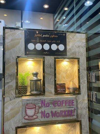 صالون إكليل للحلاقة - Khamis Mushait 62465
