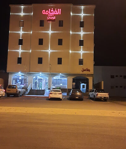 الفخامه للوحدات السكنية - بيشة - +966 17 633 0016