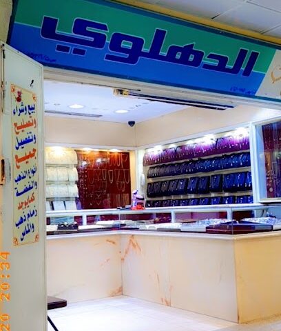 مجوهرات الطيب الدهلوي - المدينة المنورة - +966 56 612 2262