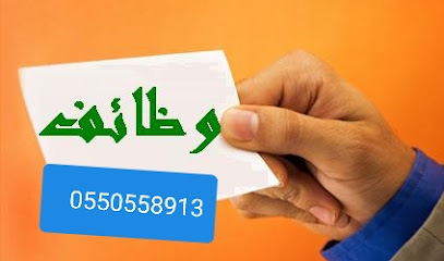 طلب وظيفة صامطة - صامطة - +966 55 055 8913