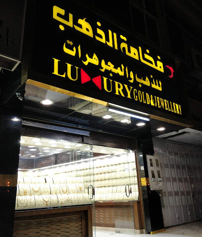 الذهب والمجوهرات الفاخرة - خميس مشيط -