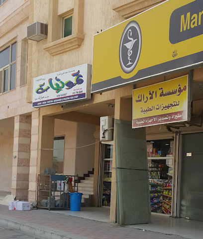 بقالة مبارك الاروي (لميس سابقا) - الخفجي - +966 13 766 0186