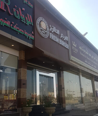 البرجر الطازج الطازج - خميس مشيط - +966 9200 22097