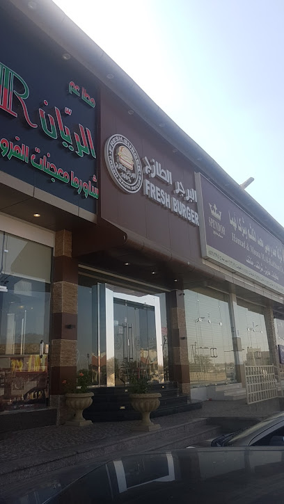 البرجر الطازج الطازج - Khamis Mushait 62461