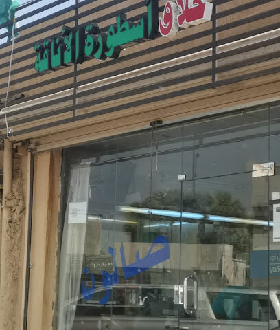 حلاق - ابو عريش -