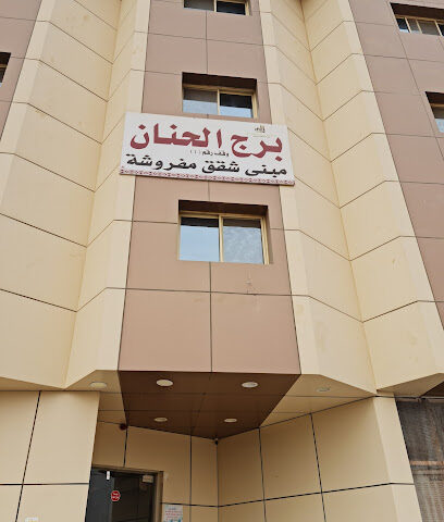 برج الحنان شقق مفروشة - الرس - +966 55 110 3344