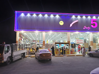 أزهر الباسم - خميس مشيط - +966 55 455 3295
