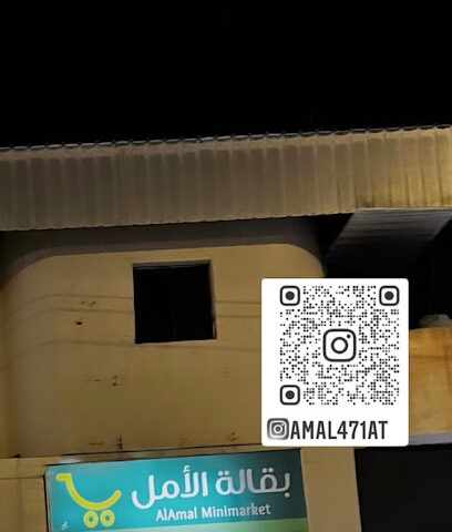 بقالة الأمل 2 - المجاردة -