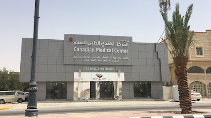المركز الطبي الكندي بقيق المركز الكندي الطبي ببقيق - بقيق -