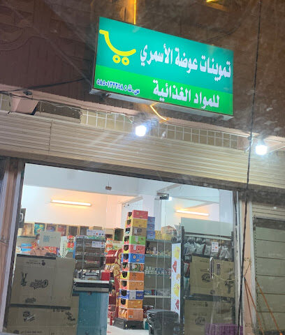 بقالة تهاني - أبها - +966 54 239 5406