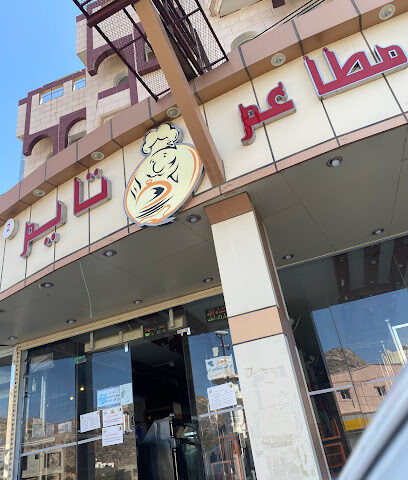 فندق الحمرا - تنومة -