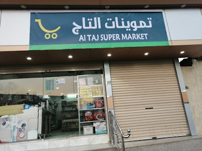 بقالة التأج - مكة المكرمة - +966 53 392 6917