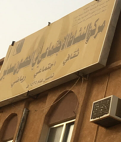 مركز النشاط الاجتماعي في الربعة - حوطة سدير - +966 50 441 0220