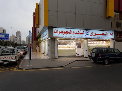 أم القرى للذهب والمجوهرات - مكة المكرمة - +966 12 557 0990