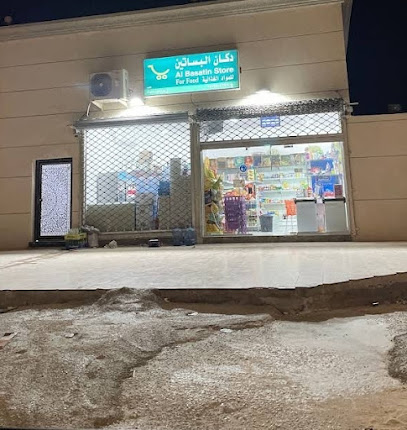 دكان البساتين للمواد الغذائية - بقيق - +966 50 250 4299