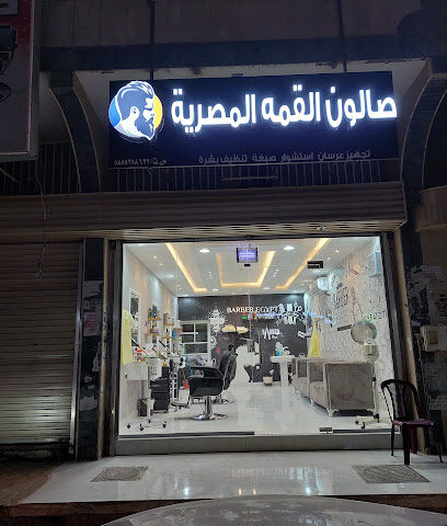 حلاق - خميس مشيط -