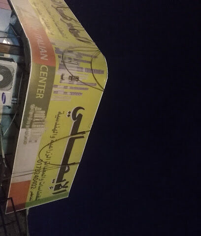 المركز الايطالي - ابو عريش - +966 17 324 0402