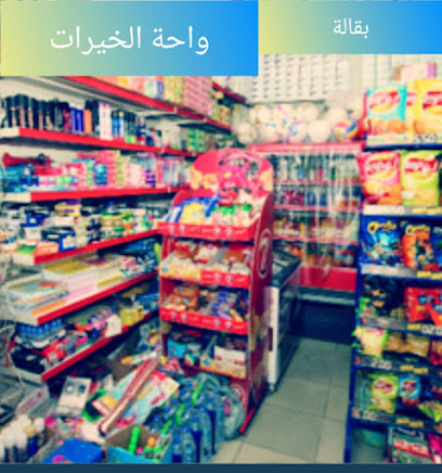 واحة الخيرات - عفيف - +966 55 361 2210