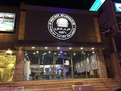 البرجر الطازج الموظفين - أبها - +966 9200 22097