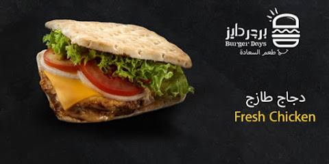 يوم برجر - بريدة - +966 9200 22260
