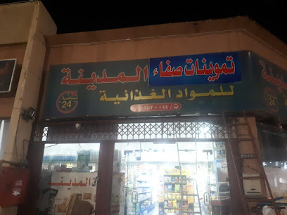 أسواق المدینة - يشيد - +966 16 543 0044