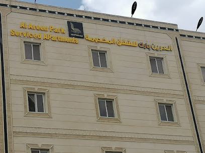 العرين بارك للشقق المخدومة - أبها - +966 55 575 6808