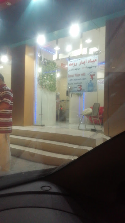 آبار مياه روما - Arar 73311